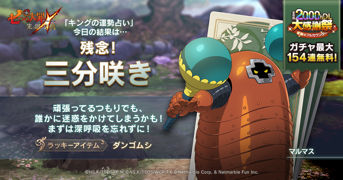 グラクロ 全世界00万dl大感謝祭 感謝のフルカウンター 七つの大罪 光と闇の交戦 グランドクロス