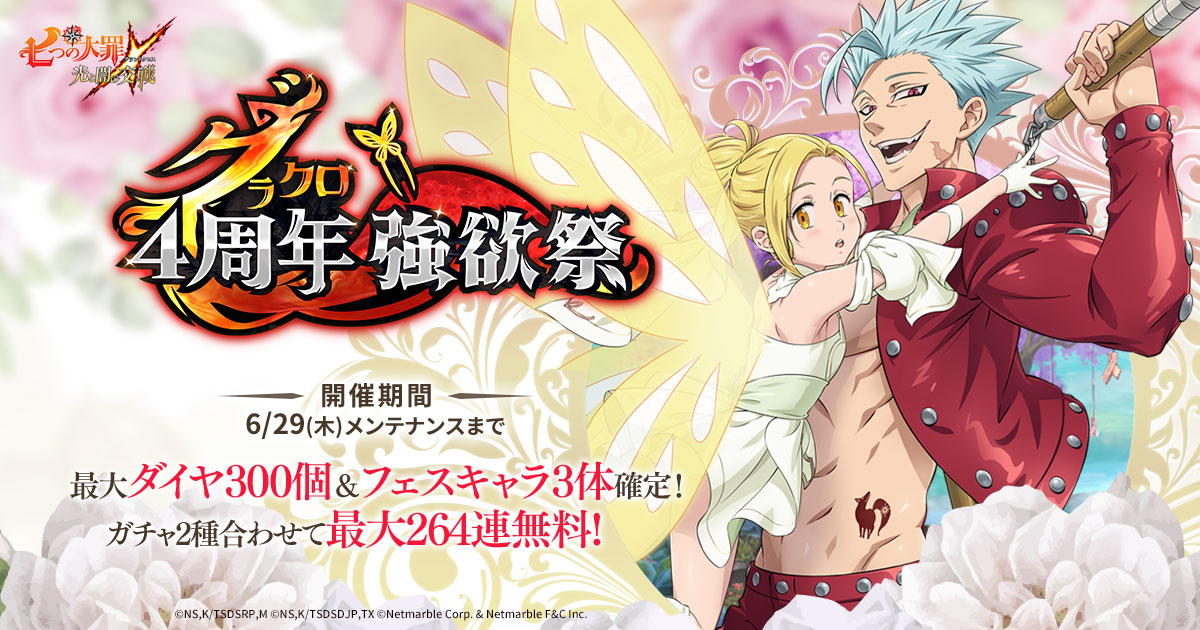 【当選品】七つの大罪　光と闇の交戦　グラクロ　オリジナルレコード 公式X]『グラクロ』オリジナルレコードプレゼントキャンペーン