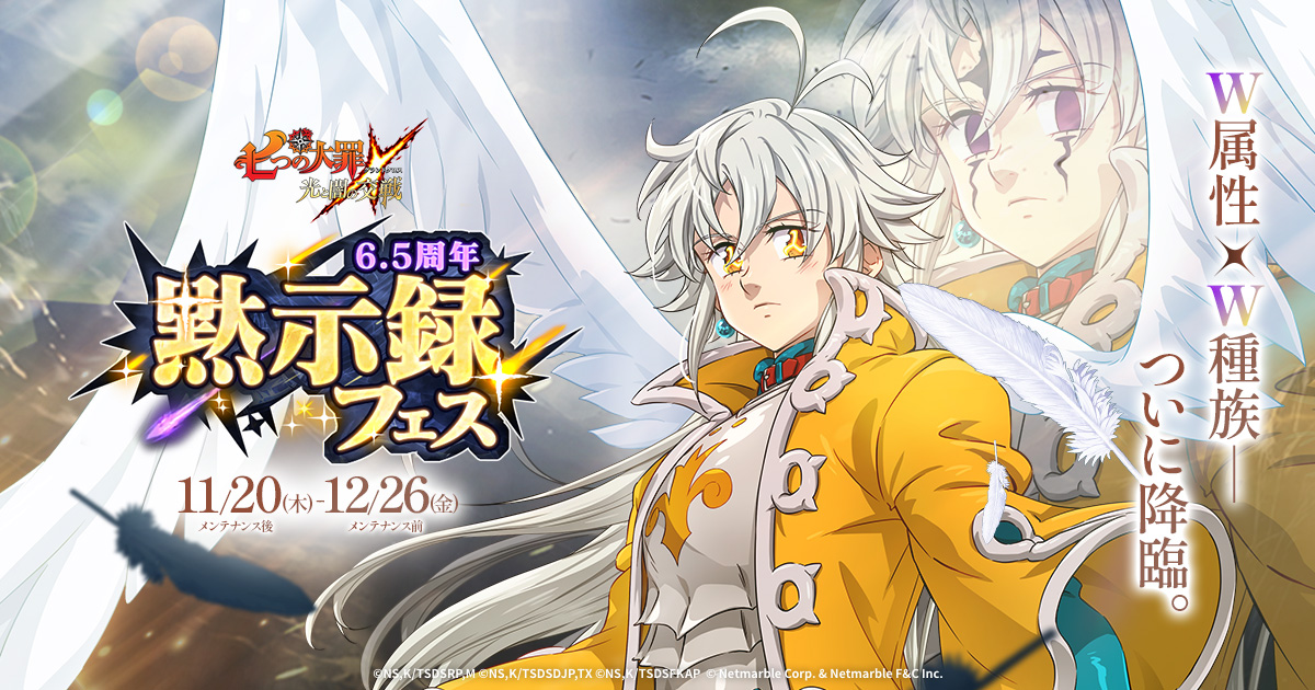 七つの大罪 グラクロ 光と闇のグランドクロス 七つの大罪 光と闇の交戦 : グラクロ - Google Play のアプリ