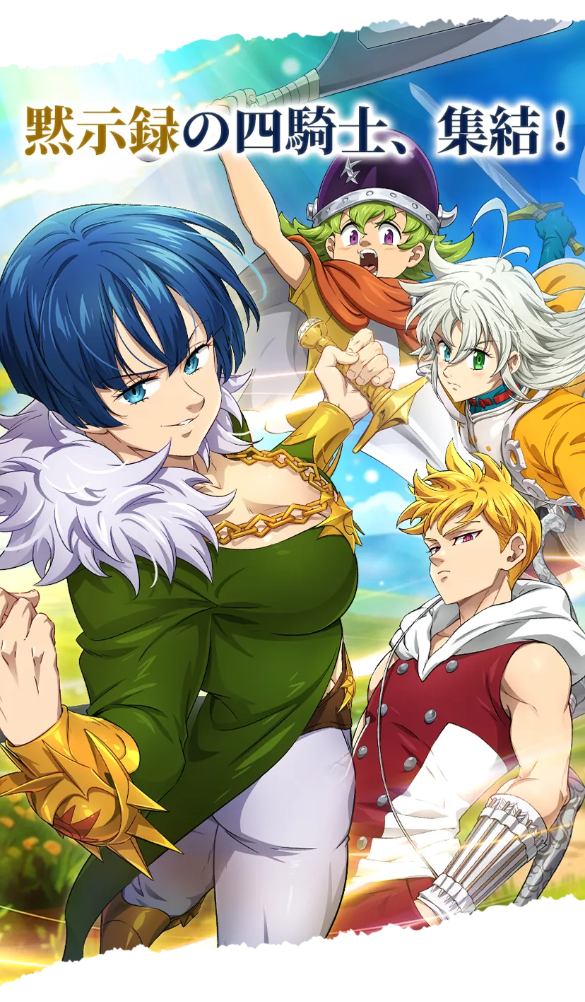 グラクロ』6.5周年 黙示録フェス | 七つの大罪 ～光と闇の交戦