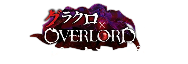 グラクロ x OVERLORD コラボピックアップガチャ