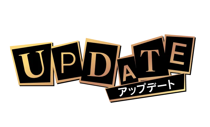 UPDATE アップデート