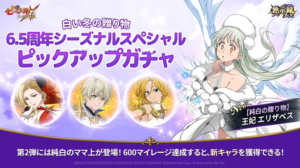 12/4(木)新キャラ[【純白の贈り物】王妃エリザベス]およびガチャのご