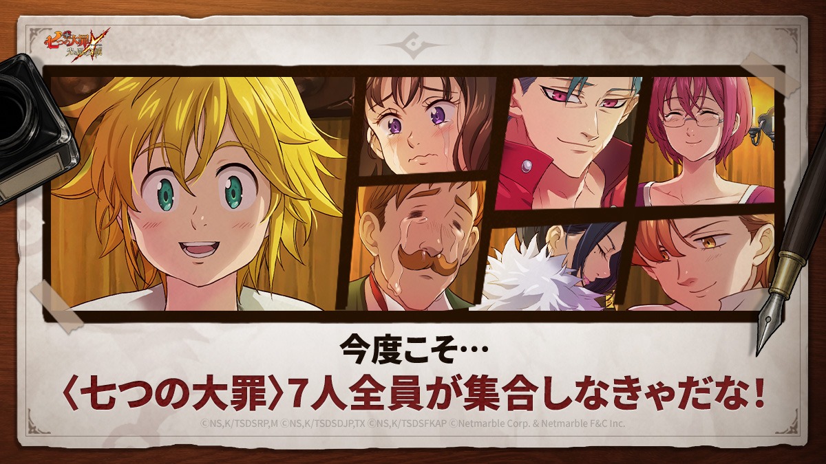 7周年応援キャンペーン第8弾 | 七つの大罪～光と闇の交戦・グランド