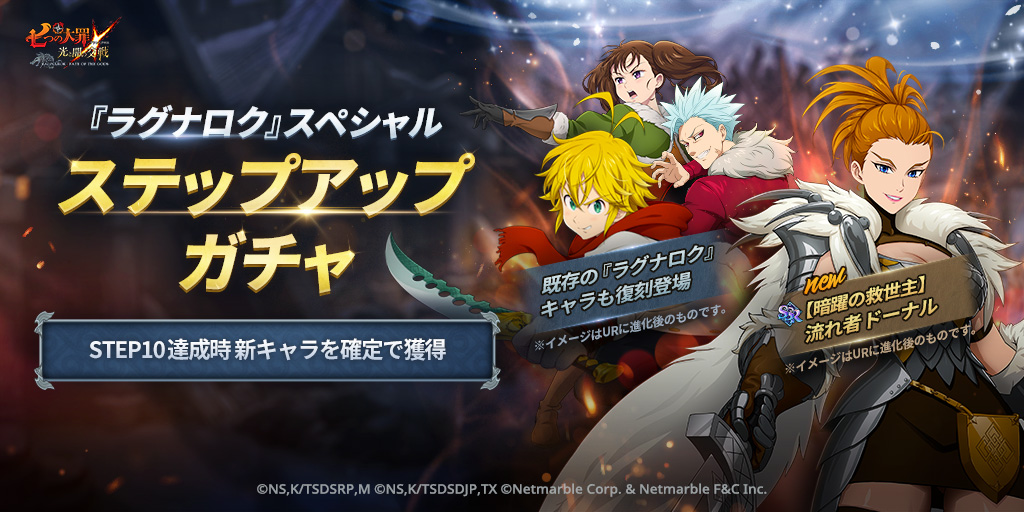 8 25 木 新キャラ 暗躍の救世主 流れ者ドーナル およびガチャのご案内 七つの大罪 光と闇の交戦 グランドクロス グラクロ