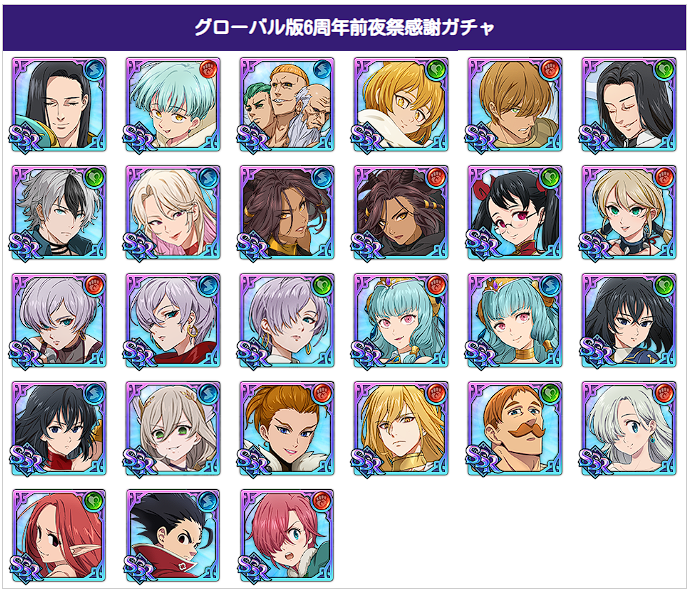 2/20(金)10:50更新】2/19(木)グローバル版6周年感謝ガチャのご案内