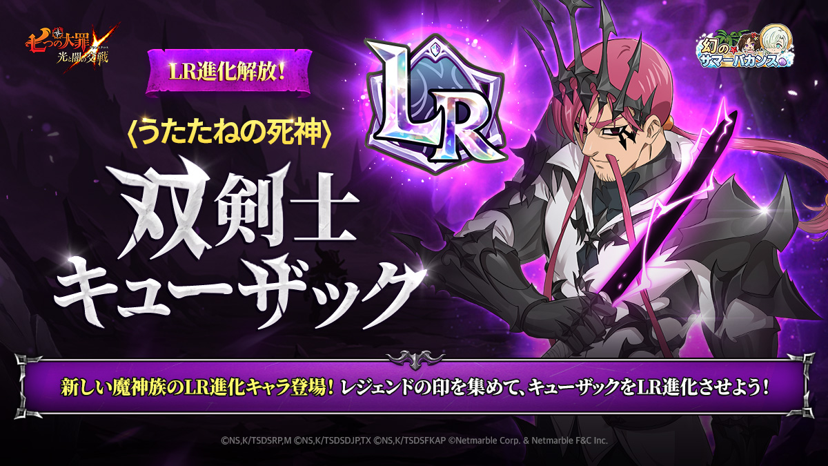 12:00終了】9/18(木)メンテナンス内容のご案内 | 七つの大罪～光と闇の