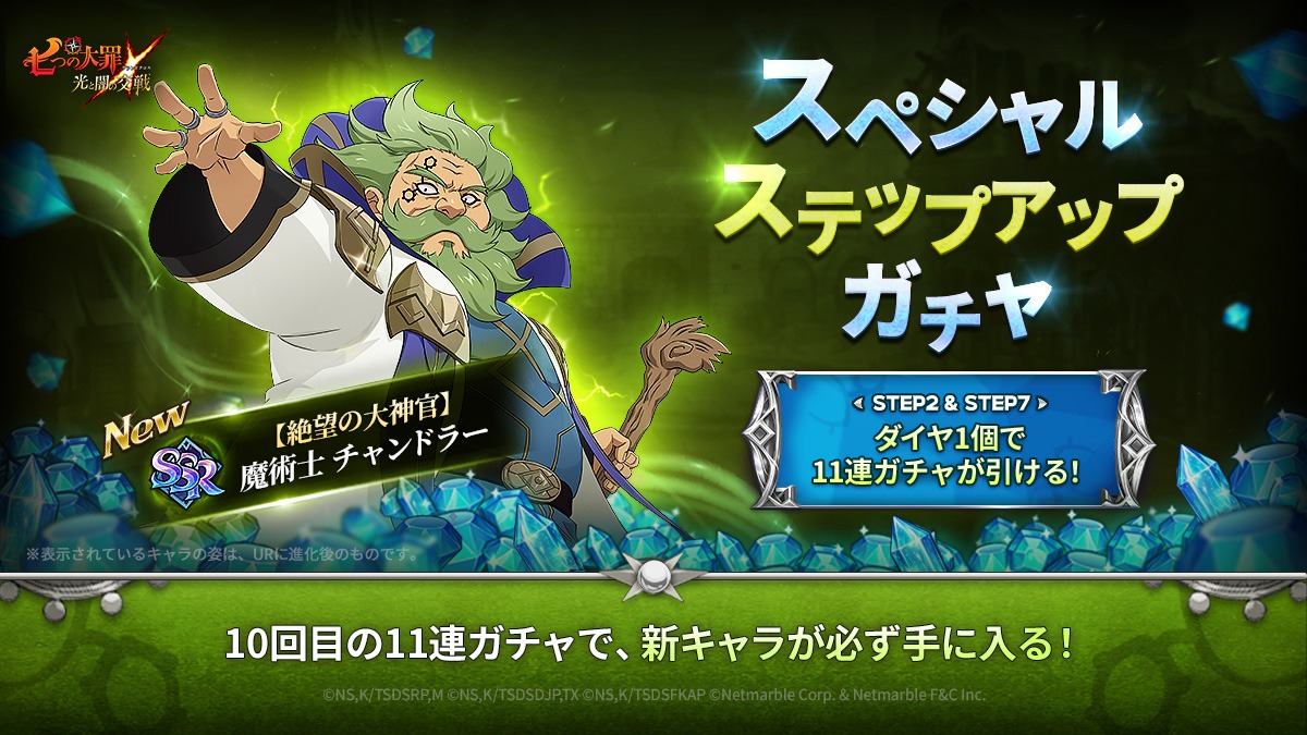 6/18(木)新キャラ[【絶望の大神官】魔術士チャンドラー]およびガチャの