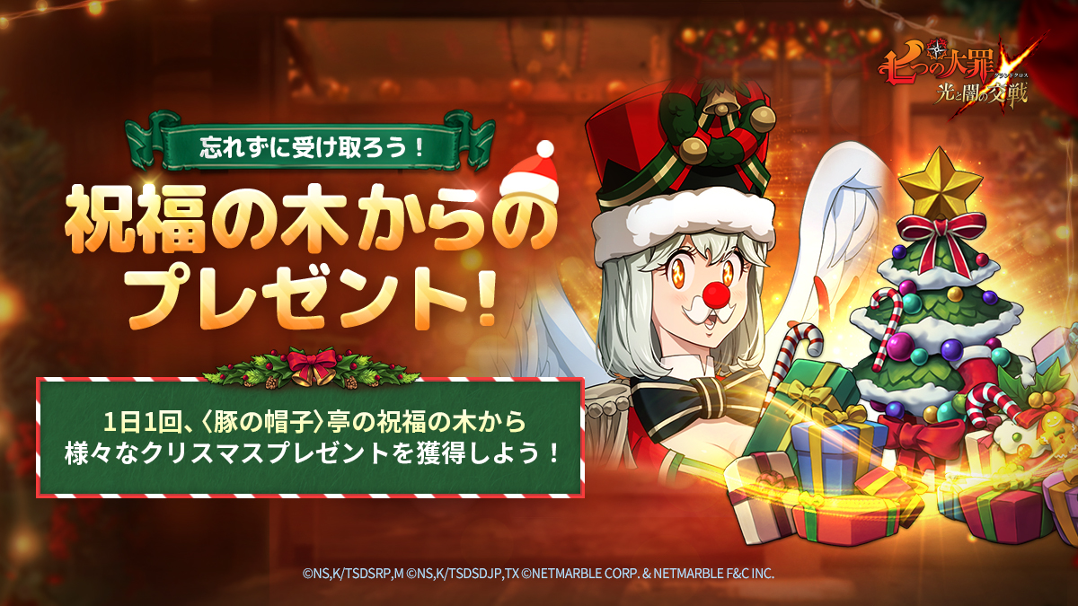 15:00終了】【12/21(木)11:42更新】12/21(木)メンテナンス内容のご案内 | 七つの大罪～光と闇の交戦・グランドクロス（グラクロ）～