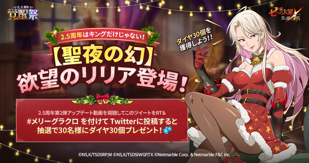 赤つな様 （公式Twitter]2.5周年第2弾アップデート記念RTキャンペーン 