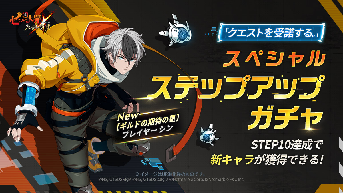 1/25(木)新キャラ[【ギルドの期待の星】プレイヤーシン]およびガチャの 