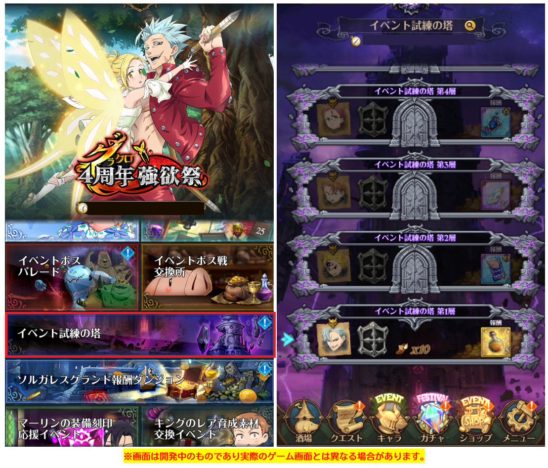 14:40終了】【6/2(金)19:00更新】5/31(水)メンテナンス内容のご案内 | 七つの大罪～光と闇の交戦・グランドクロス（グラクロ）～