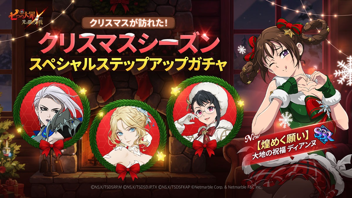 12/18(木)新キャラ[【煌めく願い】大地の祝福ディアンヌ]およびガチャ