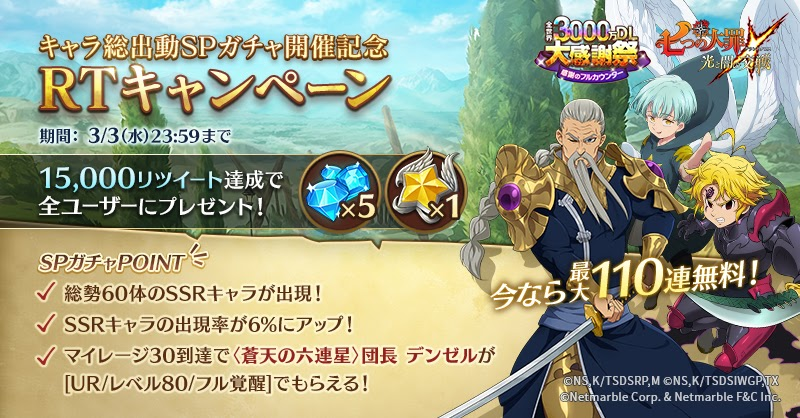 キャラ総出動spガチャ開催記念rtキャンペーン開催 七つの大罪 光と闇の交戦 グランドクロス グラクロ