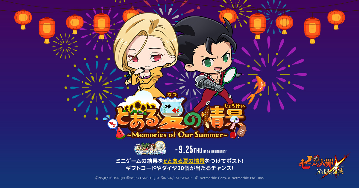8/29(金)12:30更新】[公式X]とある夏の情景-MemoriesofOurSummer- | 七
