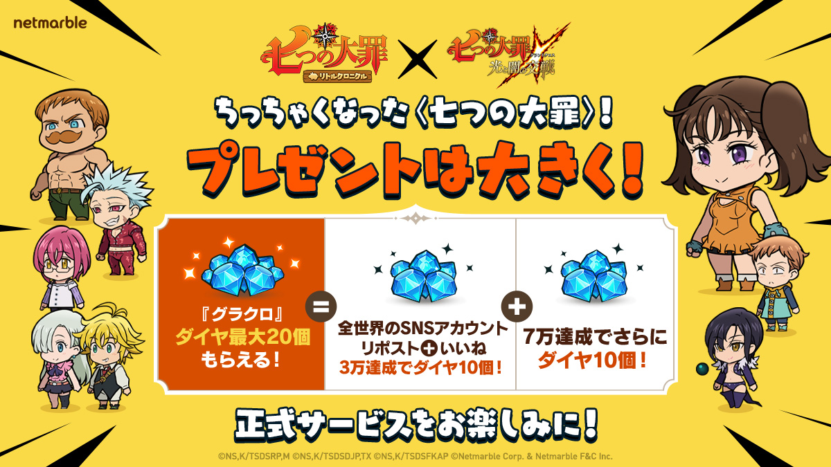 10/24(木)14:10未達成終了】[公式X]ちっちゃくなった〈七つの大罪