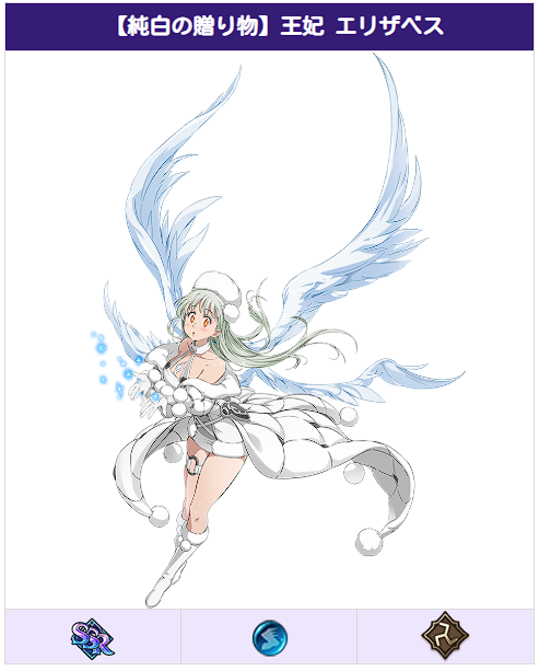 12/4(木)新キャラ[【純白の贈り物】王妃エリザベス]およびガチャのご
