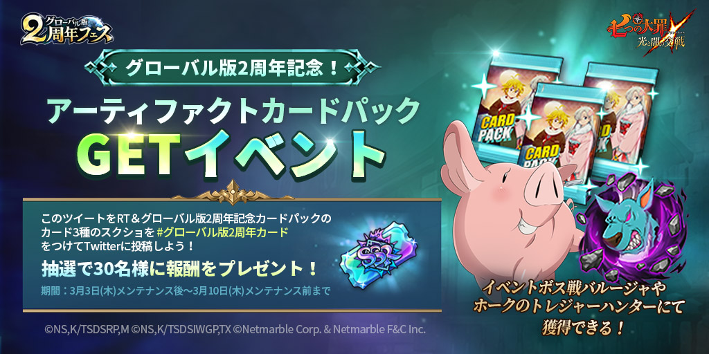 公式Twitter]アーティファクトカードパックGETイベント開催 | 七つの