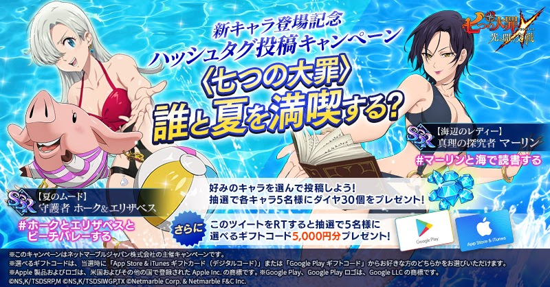 新キャラ登場記念ハッシュタグ投稿キャンペーン開催 | 七つの大罪～光