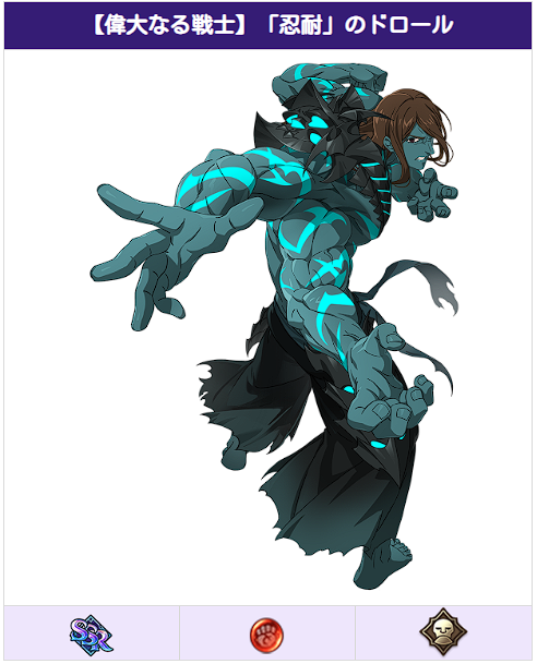 11/6(木)新キャラ[【偉大なる戦士】「忍耐」のドロール]およびガチャの
