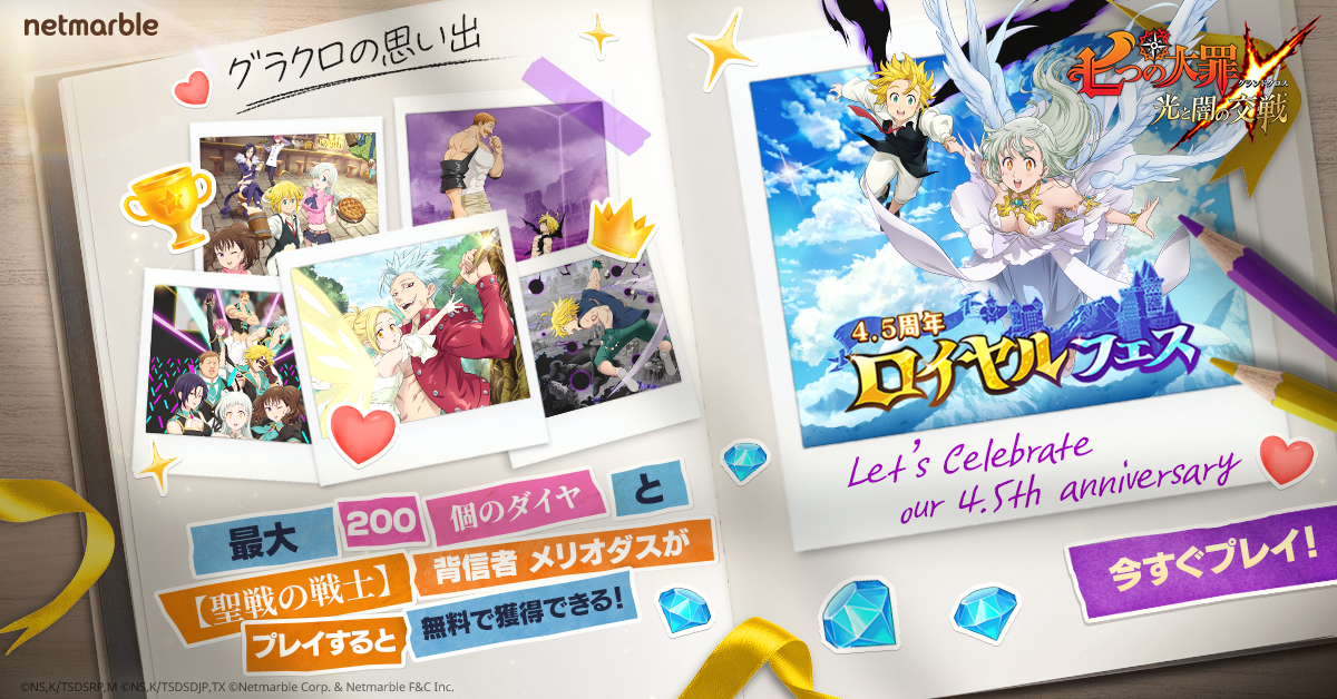 第62弾]開発チームKOOPからのメッセージ | 七つの大罪～光と闇の交戦