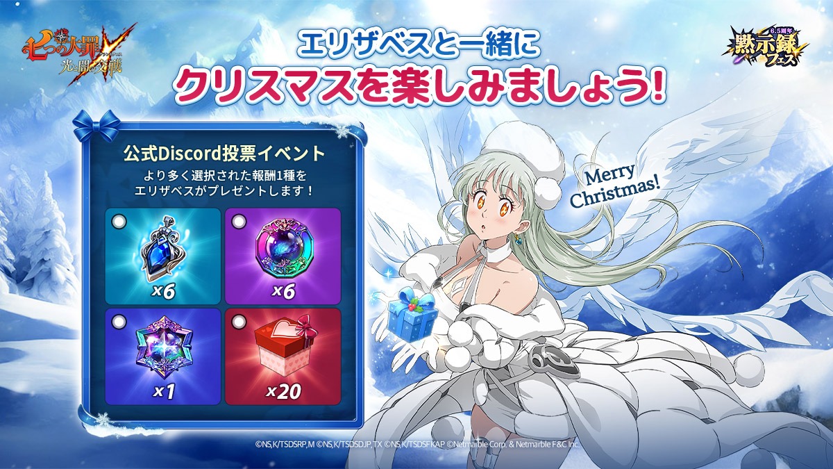 エリザベスと一緒にクリスマスを楽しみましょう！公式Discord投票