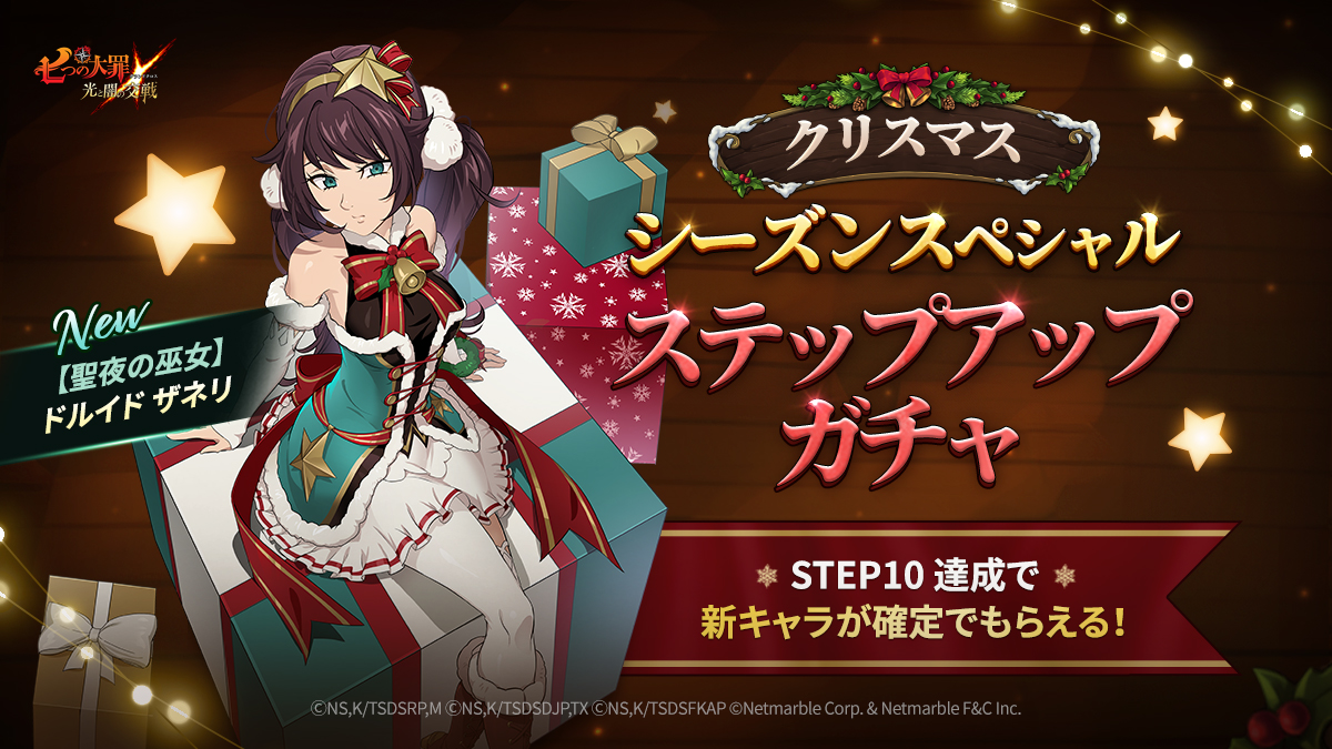 11:30終了】12/19(木)メンテナンス内容のご案内 | 七つの大罪～光と闇の交戦・グランドクロス（グラクロ）～