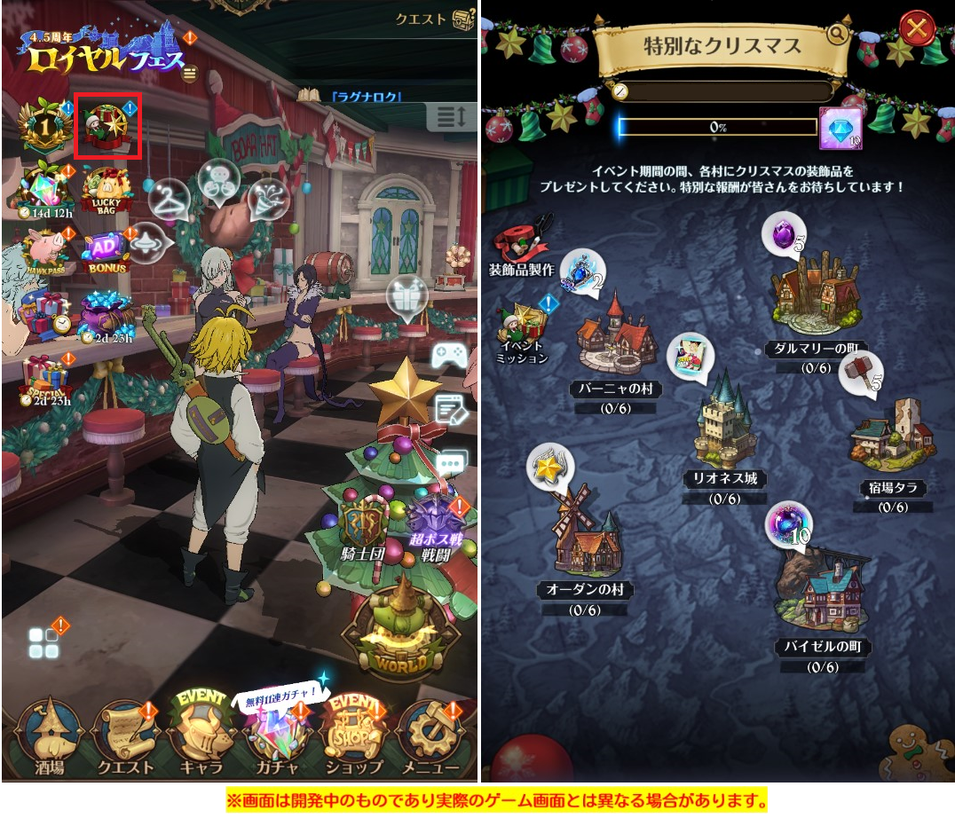 15:00終了】【12/21(木)11:42更新】12/21(木)メンテナンス内容のご案内 | 七つの大罪～光と闇の交戦・グランドクロス（グラクロ）～