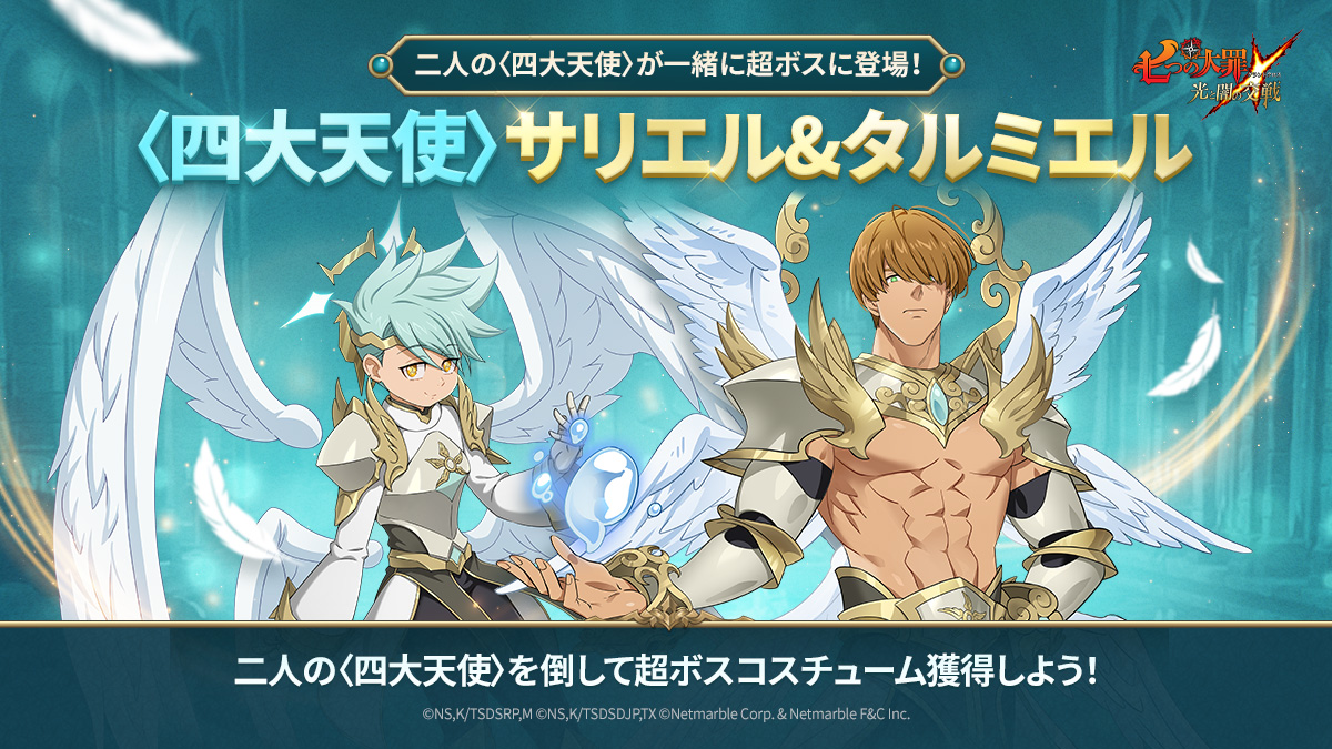15:00終了】9/21(木)メンテナンス内容のご案内 | 七つの大罪～光と闇の