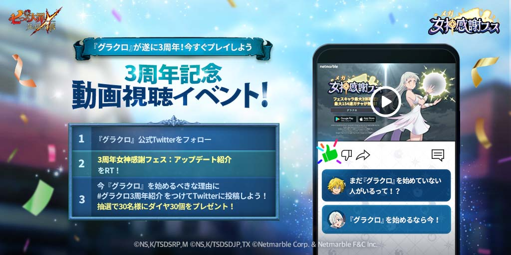 公式Twitter]3周年記念動画視聴イベント開催 | 七つの大罪～光と闇の