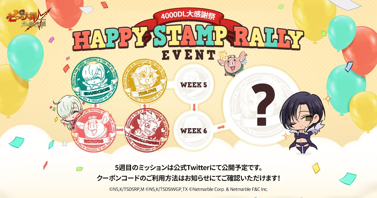 10/27(水)18:30追加】スタンプラリーイベント4週目クーポンコード大