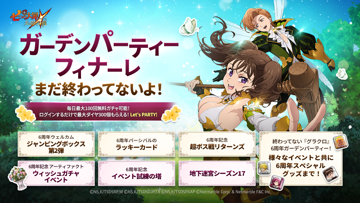 グラクロ　キーキャップ　七つの大罪 公式X]ガーデンパーティーフィナーレまだ終わってないよ！ | 七
