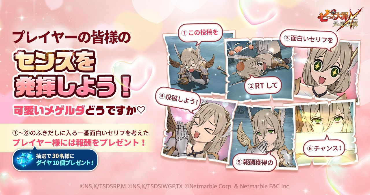 公式twitter 可愛いメゲルダどうですか 開催 七つの大罪 光と闇の交戦 グランドクロス グラクロ