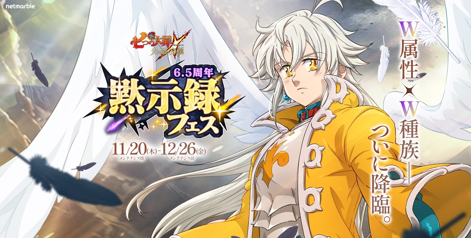 公式X]「6.5周年黙示録フェス：光と闇の継承」特設サイトシェア