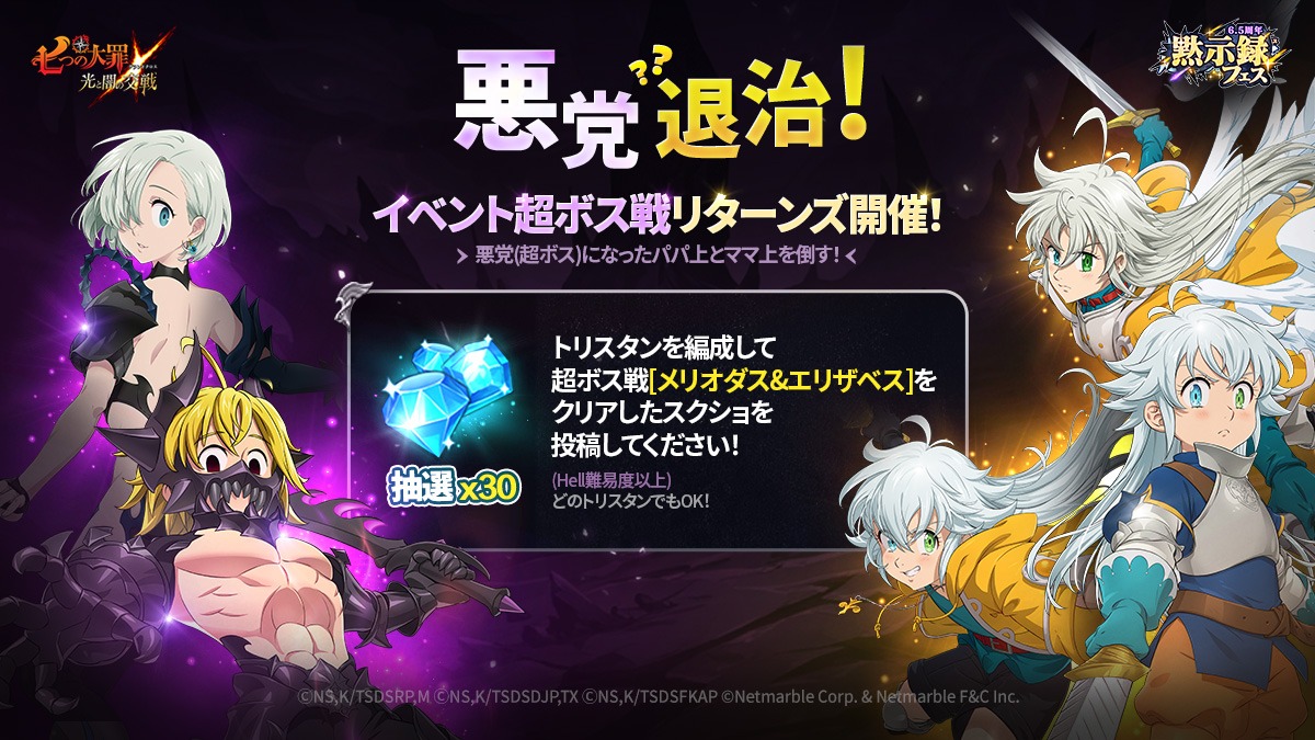 公式X]悪党？退治！超ボス戦リターンズメリオダス＆エリザベスクリア