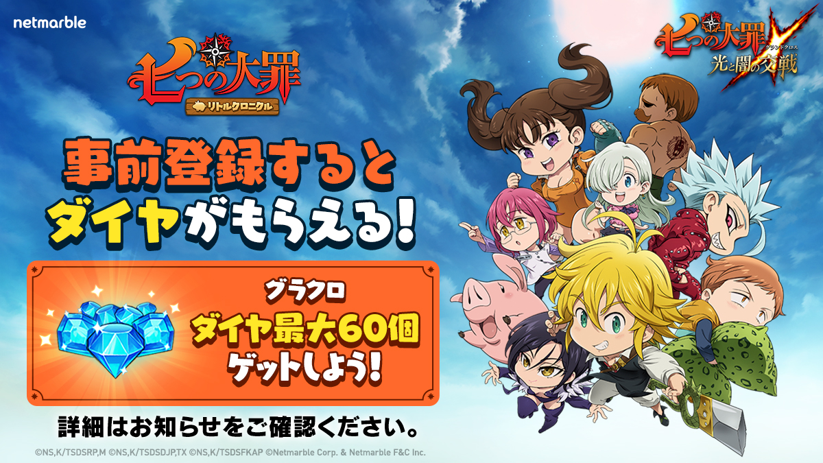 アパレル通販サイトランキング 8/13(火)18:27更新】〈七つの大罪～リトルクロニクル～〉事前 少年漫画
