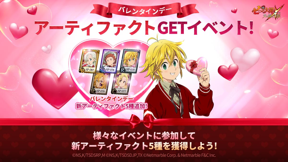 公式Twitter]バレンタインデーアーティファクトゲットイベント！ | 七