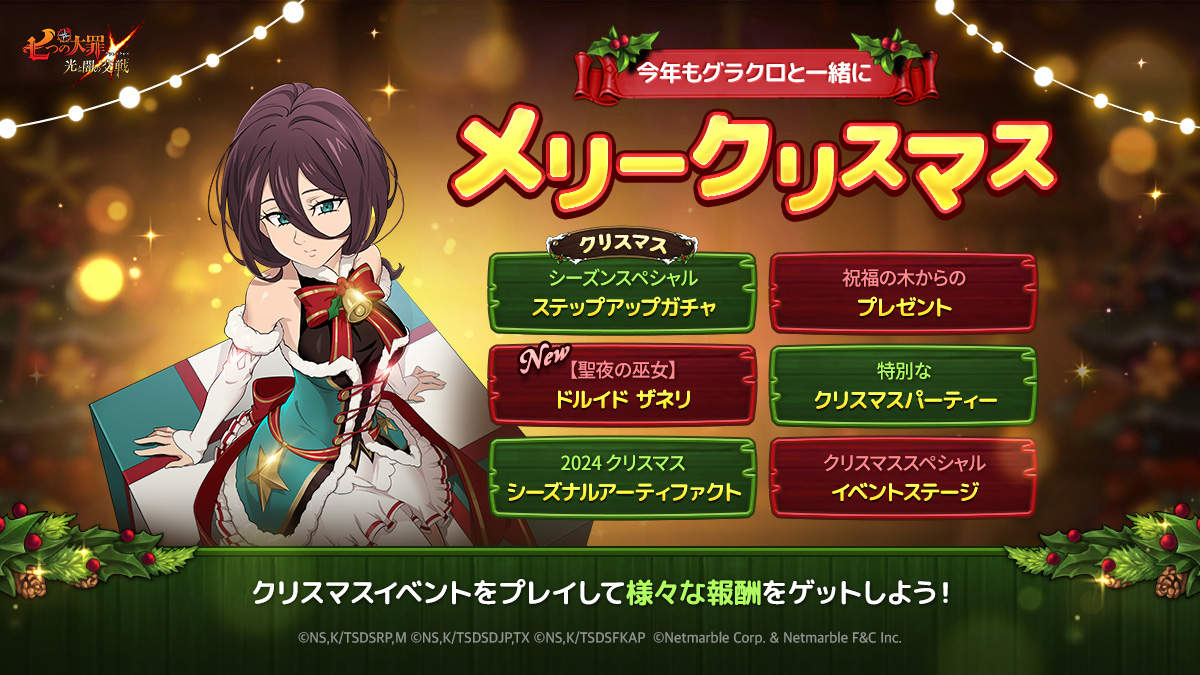 11:30終了】12/19(木)メンテナンス内容のご案内 | 七つの大罪～光と闇の交戦・グランドクロス（グラクロ）～
