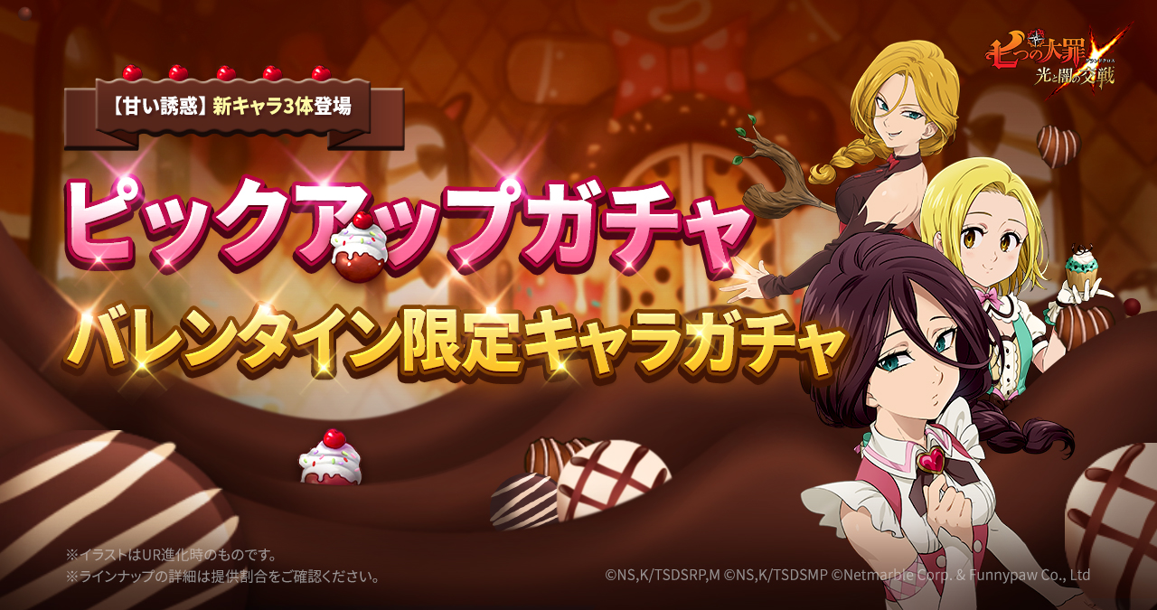 2 13 木 バレンタイン限定ガチャ2種開催 交換所オープンのご案内 七つの大罪 光と闇の交戦 グランドクロス グラクロ 2 13 木 バレンタイン限定ガチャ2種開催 交換所オープンのご案内 七つの大罪 光と闇の交戦 グランドクロス グラクロ