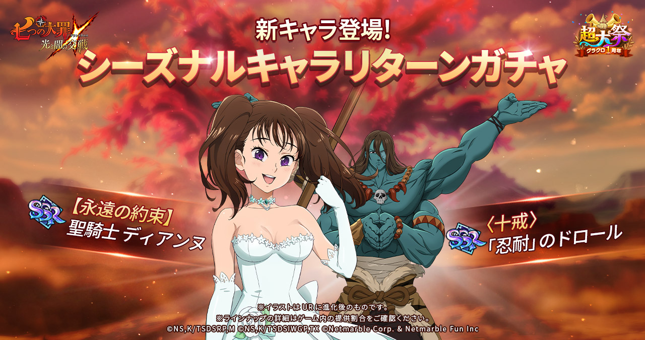 6 11 木 新キャラ ディアンヌ ドロール 登場のご案内 七つの大罪 光と闇の交戦 グランドクロス グラクロ