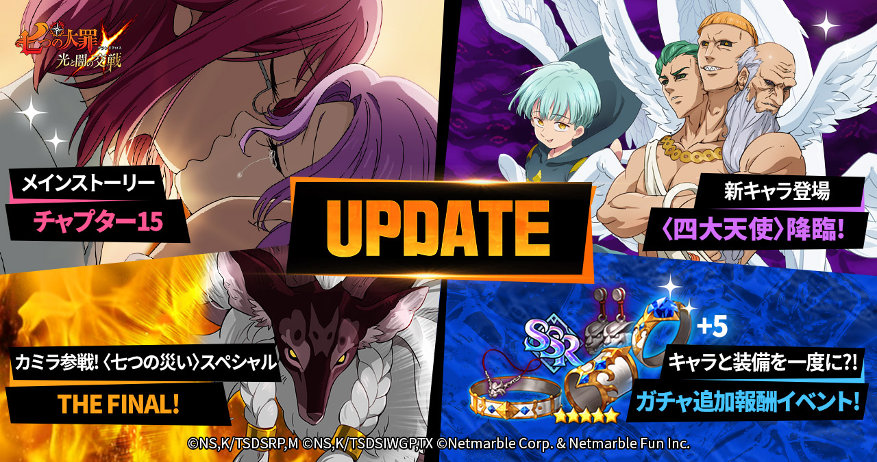 10 29 木 17 50更新 10 29 木 メンテナンス内容のご案内 七つの大罪 光と闇の交戦 グランドクロス グラクロ