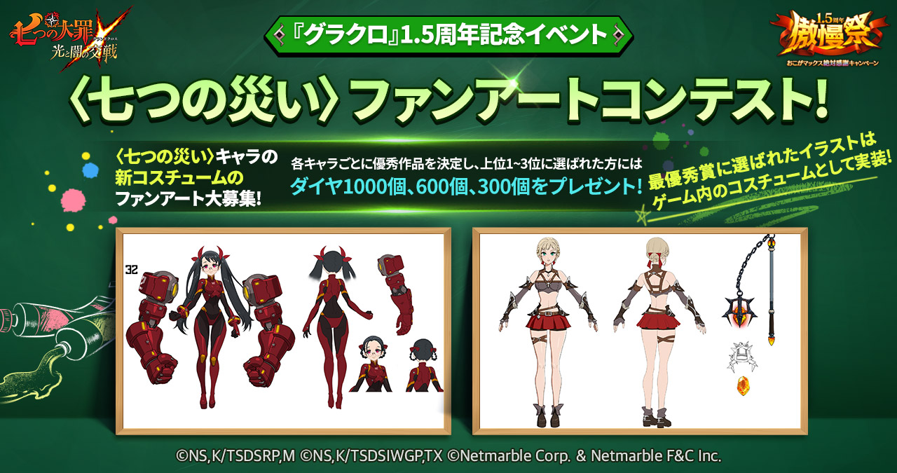 七つの災い〉ファンアートコンテスト優秀作品発表 | 七つの大罪～光と