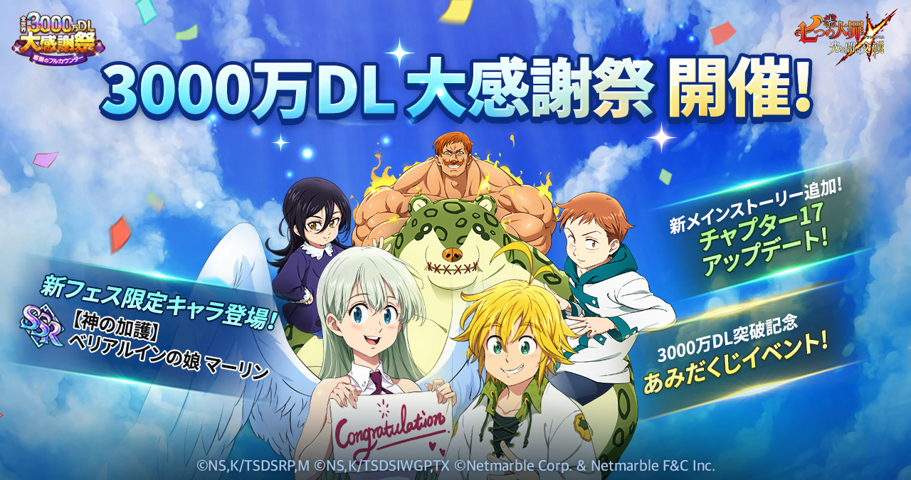 16 30終了 2 25 木 メンテナンス内容のご案内 七つの大罪 光と闇の交戦 グランドクロス グラクロ