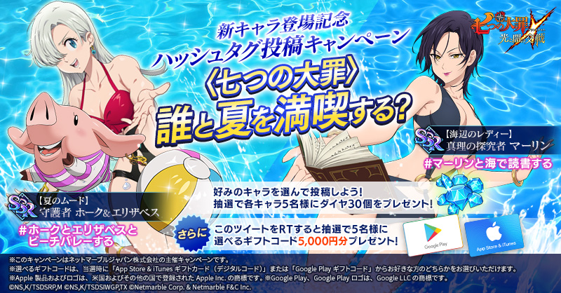 新キャラ登場記念ハッシュタグ投稿キャンペーン開催 | 七つの大罪～光