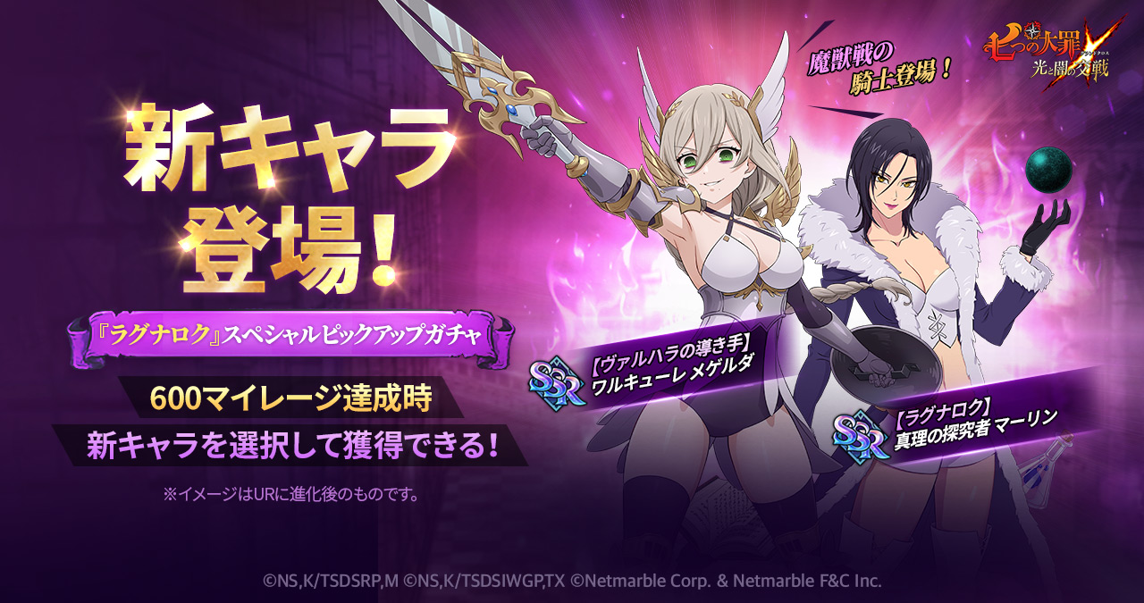 ラグナロク スペシャルピックアップガチャ開催 七つの大罪 光と闇の交戦 グランドクロス グラクロ