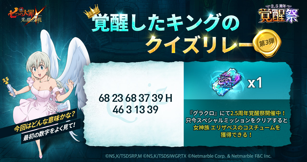 公式twitter 覚醒したキングのクイズリレー第3弾 七つの大罪 光と闇の交戦 グランドクロス グラクロ