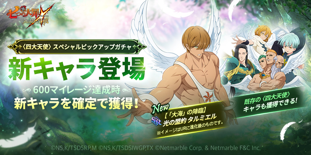 【大天使ラジエルの導き】七つのチャクラ統合 ✨魂の再誕✨心願成就 4/14(木)新キャラ登場＆〈四大天使〉スペシャルピックアップガチャ開催