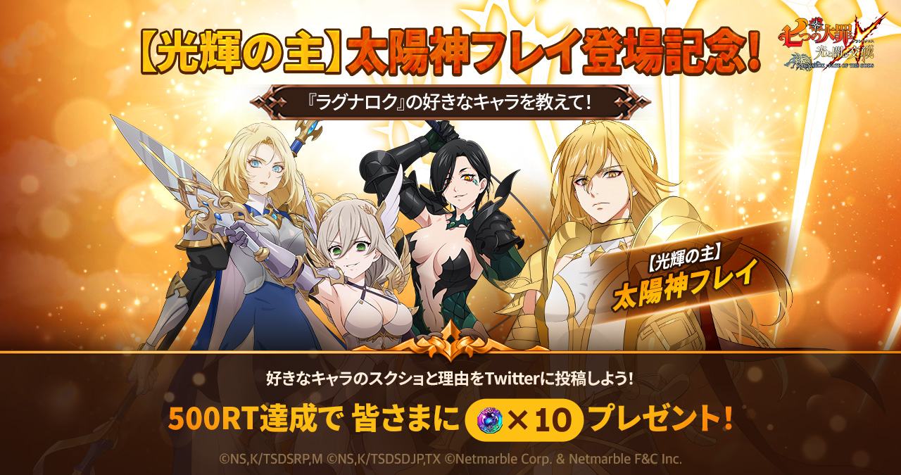 7/7(木)11:04更新】[公式Twitter]『ラグナロク』の好きなキャラを教え