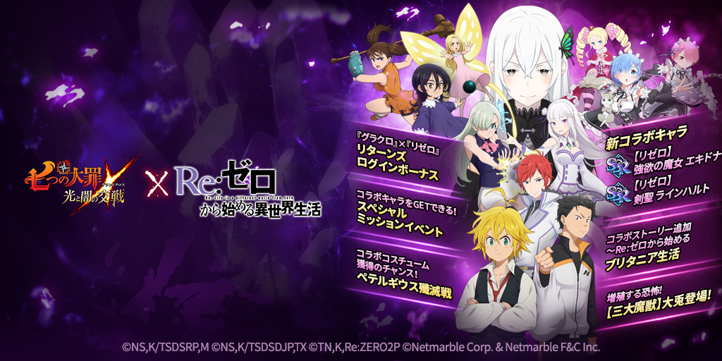 16:00終了】8/31(水)メンテナンス内容のご案内 | 七つの大罪～光と闇の