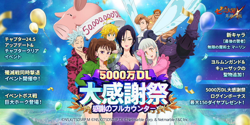 16:00終了】9/29(木)メンテナンス内容のご案内 | 七つの大罪～光と闇の